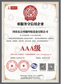 重服务守信用企业AAA级