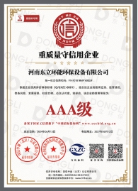 重质量守信用企业AAA级