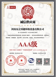 诚信供应商AAA级