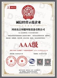 诚信经营示范企业AAA级